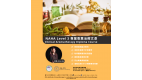 美國NAHA Lv3 芳療師認證課程